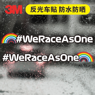 艺贴 F1 Safety Car安全车彩虹we race as one车身贴侧窗玻璃车侧