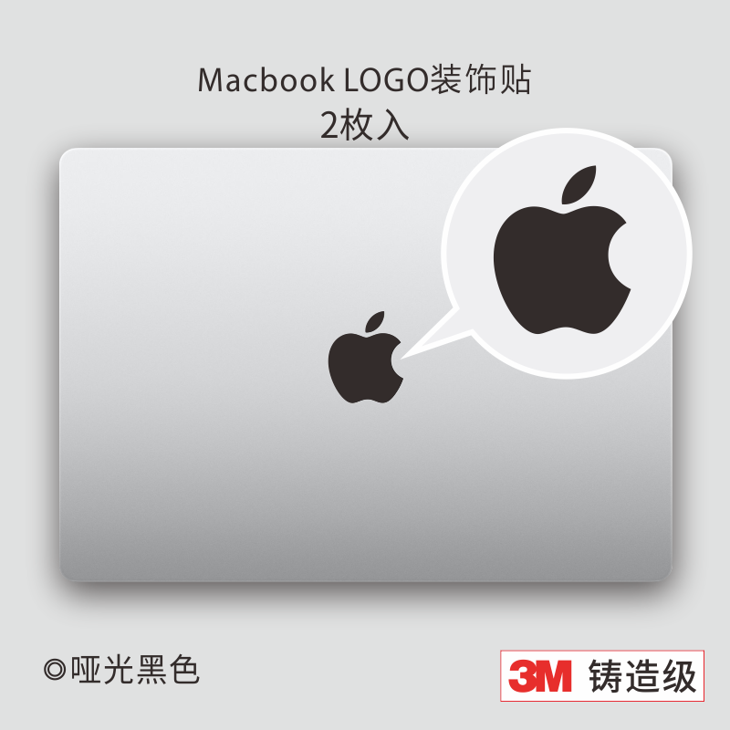 3M铸造级正品苹果电脑logo保护贴