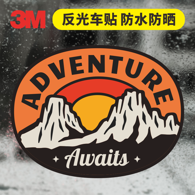 3M反光车贴adventure旅行车贴纸