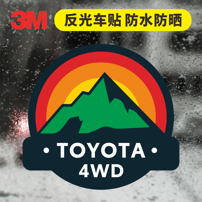 3M反光警示车贴丰田TOYOTA车贴