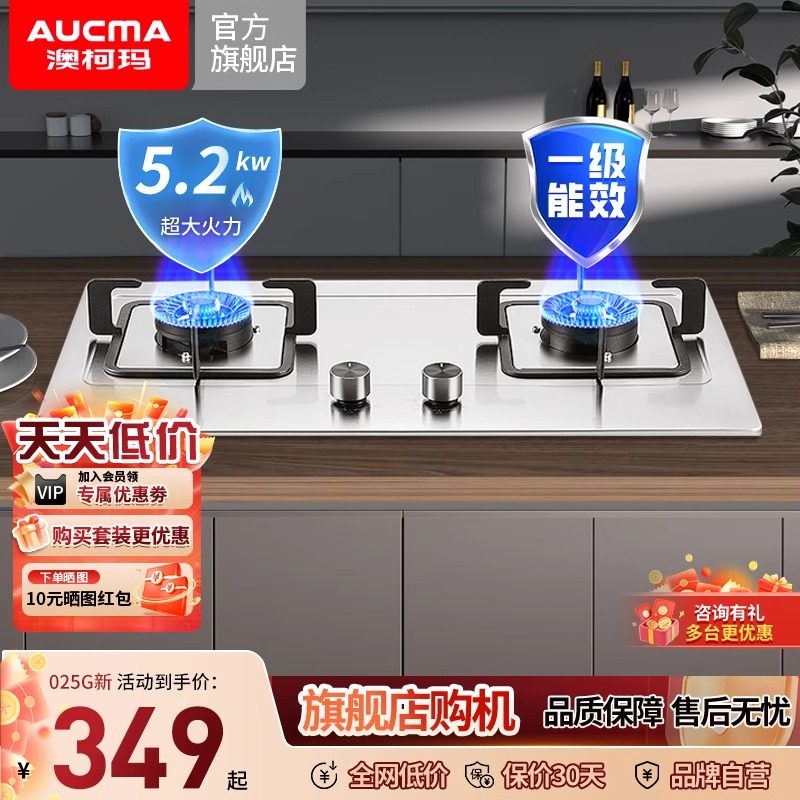澳柯玛燃气灶家用双灶一级节能不锈钢煤气灶液化气灶具3D025G新