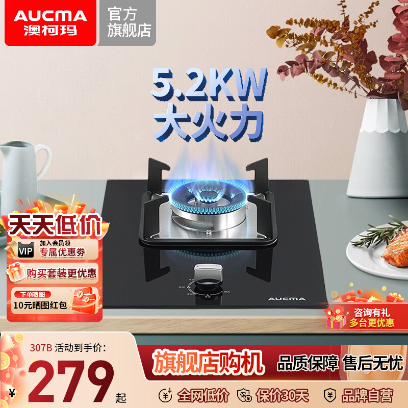 澳柯玛燃气灶单灶大火力猛火厨房家用5.2KW台嵌两用一级能效307B