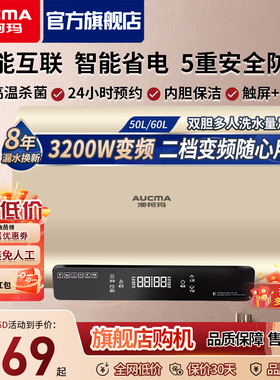 上门安装澳柯玛扁桶双胆电热水器变频50L60升家用储水式洗澡B206D