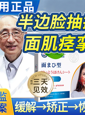 治疗面瘫热敷神器特i效膏药贴专用后遗症面肌痉挛面部神经跳动WW