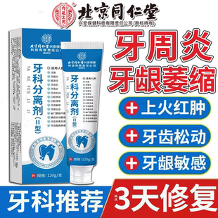 牙科医用分离剂牙龈萎缩修复再I生治专用牙膏牙周炎口腔肿痛固齿Y