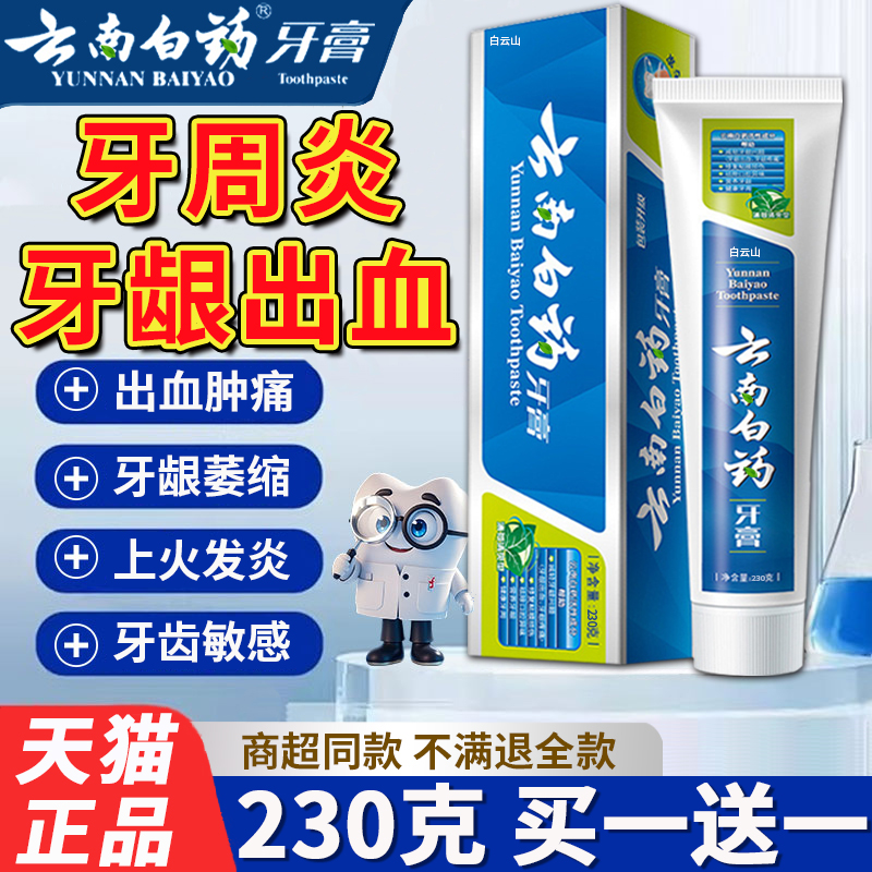 【天猫正品】薄荷230克买一送一