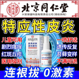 儿童特应性皮炎止痒去身体乳皮肤湿瘙痒疹根止痒软膏止痒喷雾剂Y