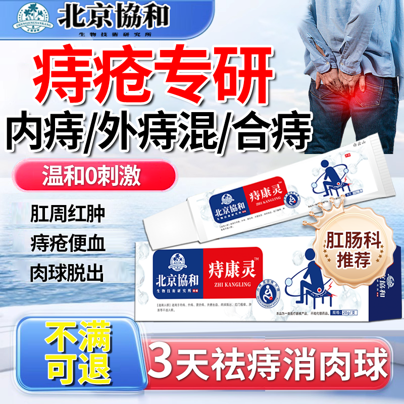 痔疮药膏排行榜第一名凝胶消肉球混合痔专用卡波姆官方正品医用EE