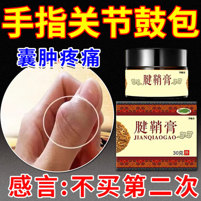 手指骨关节炎鼓包长硬疙瘩变形肿大疼痛专用药消除神器腱鞘囊肿TM
