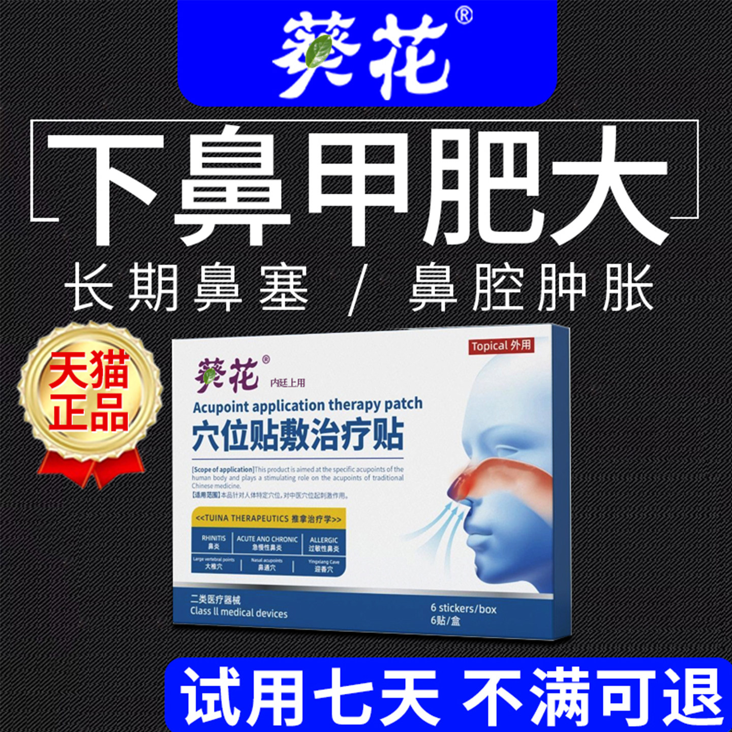 【儿童可用】下鼻甲肥大通鼻