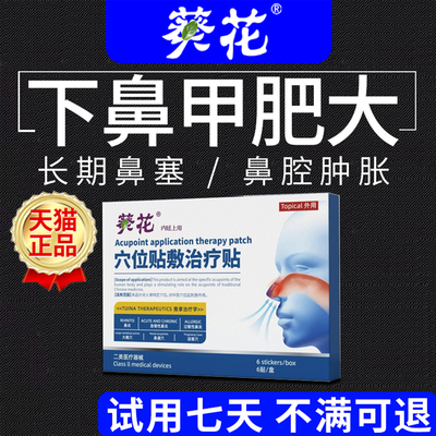 【儿童可用】下鼻甲肥大通鼻