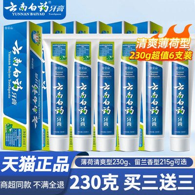 【天猫正品】薄荷230克买一送一