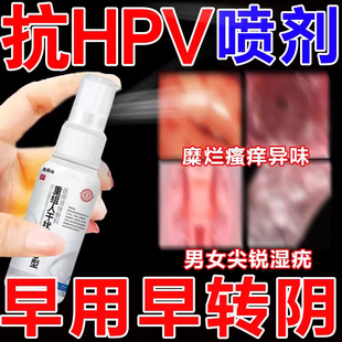 重组人干扰素α2a凝胶hpv抗病毒转阴增强免疫力专用消毒喷雾A