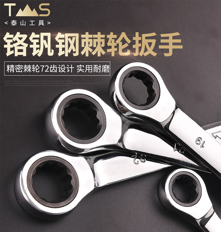 泰山快速棘轮扳手开口梅花两用棘轮扳手8件14件套装汽修工具