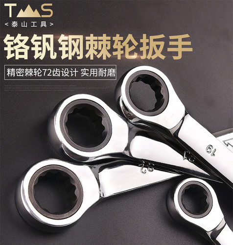 泰山快速棘轮扳手开口梅花两用棘轮扳手8件14件套装汽修工具