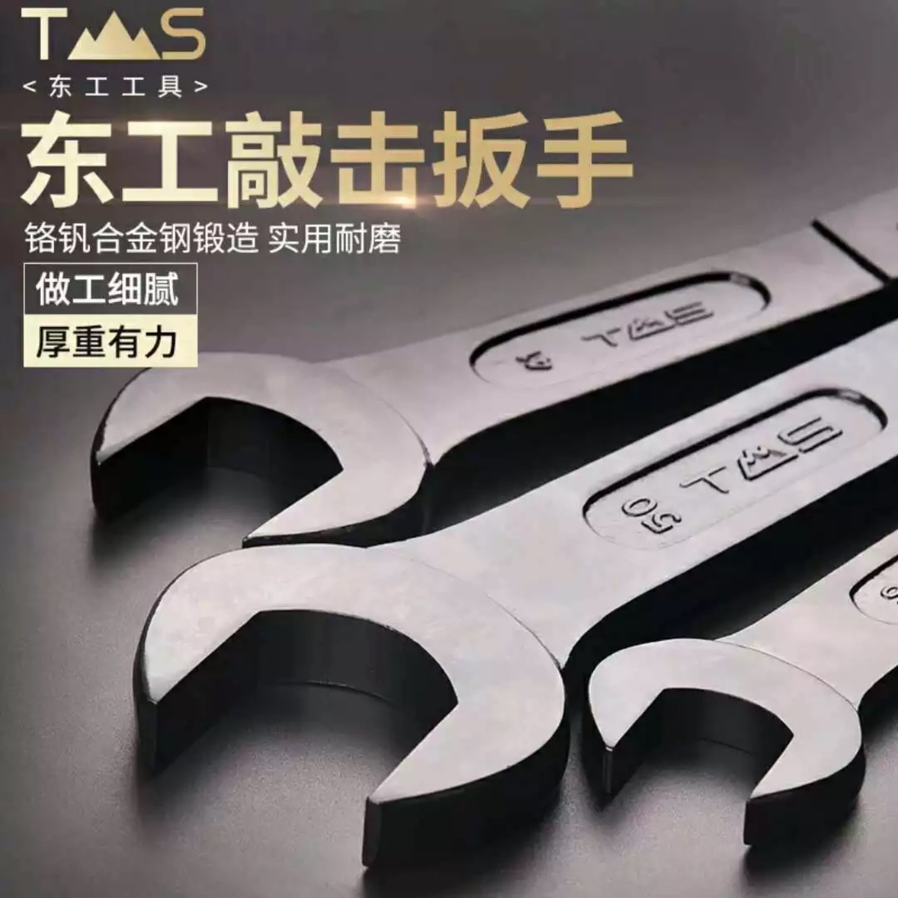 东工重型敲击开口扳手单头模锻