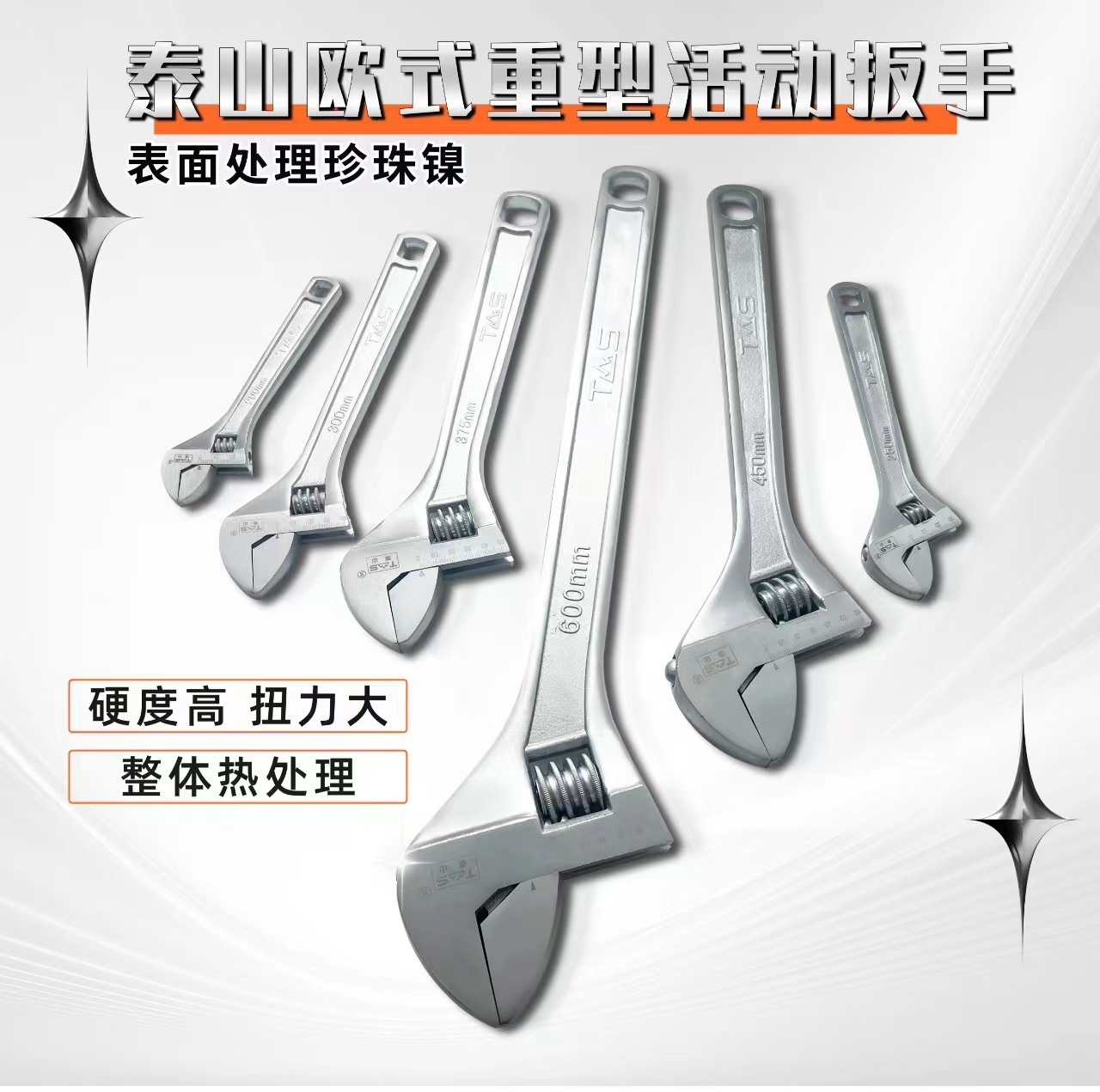 【终身保用】泰山牌方孔活动扳手活口扳手10寸12寸活络扳手