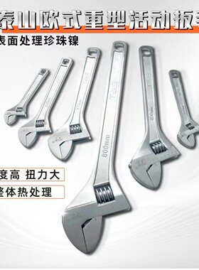 【终身保用】泰山牌方孔活动扳手活口扳手10寸12寸活络扳手