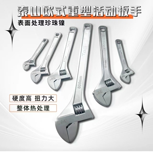 【终身保用】泰山牌方孔活动扳手活口扳手10寸12寸活络扳手