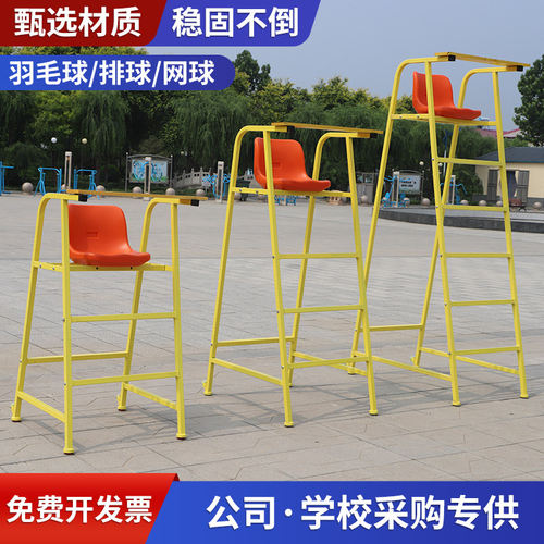 包邮可拆卸羽毛球裁判椅