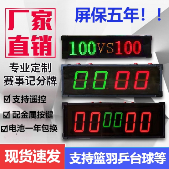 篮球比赛电子记分牌led翻分牌电子记分牌计分器24秒计时器包邮