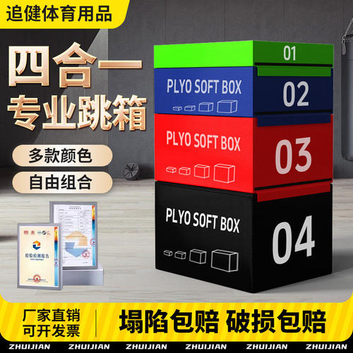 儿童软体跳箱四合一四级
