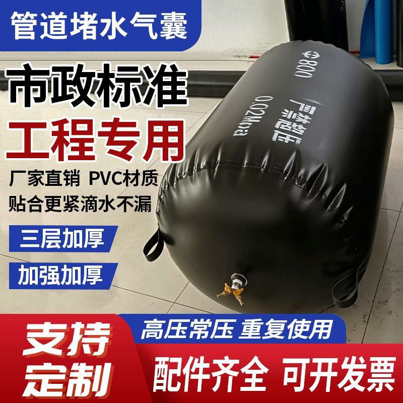 充气式堵水气囊加厚市政污水工程闭水试验气囊管道堵水封堵堵头堵