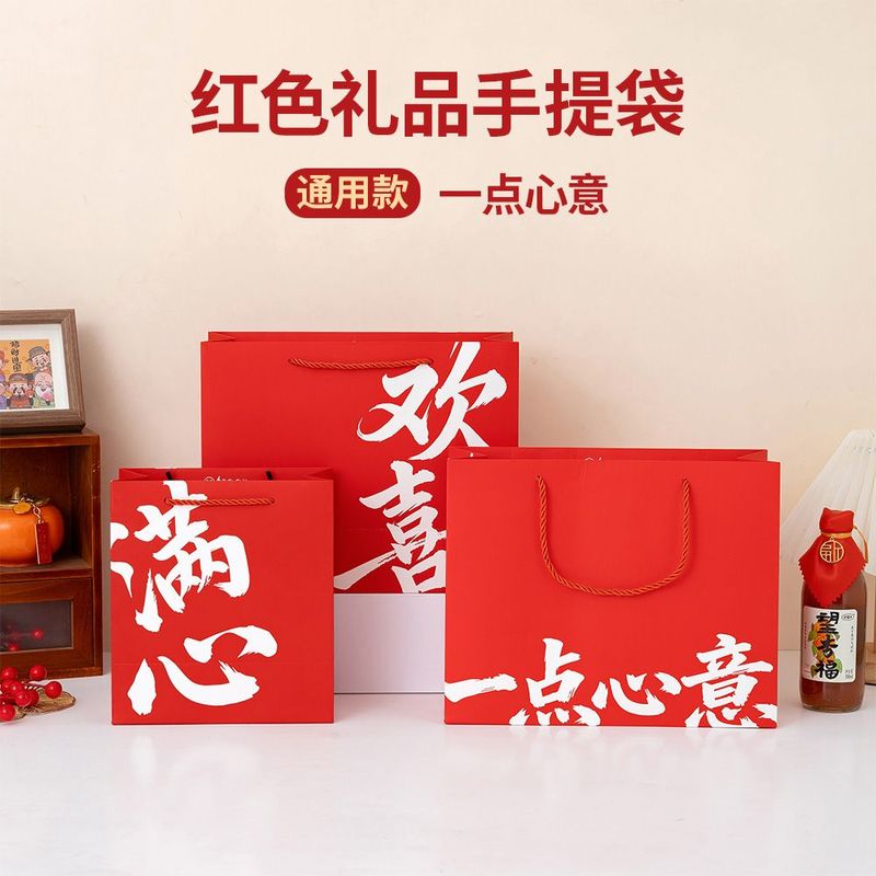 一点心意礼品袋横版加厚通用红色手提袋年会新年伴手礼喜庆包装袋图片