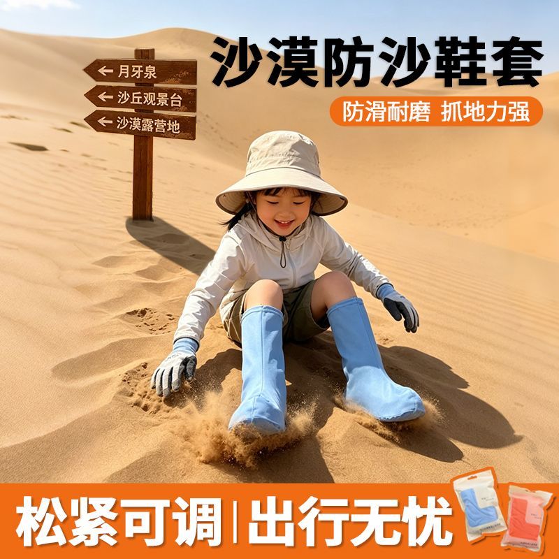 高帮防沙鞋套沙漠徒步高筒全包防沙鞋套鸣沙山敦煌旅游景区防沙鞋
