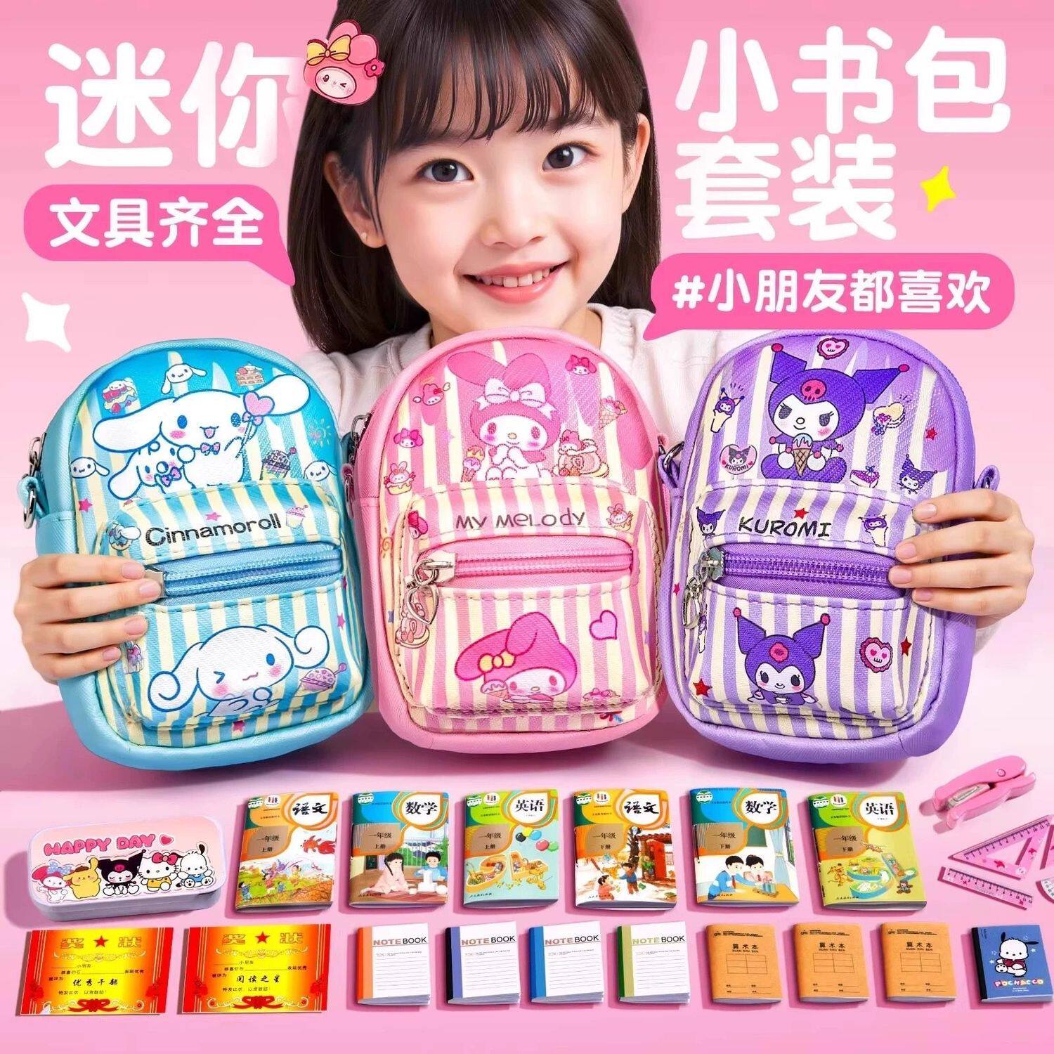 超小迷你小书包儿童迷你小书包斜跨包可背迷你小文具女孩玩具微缩