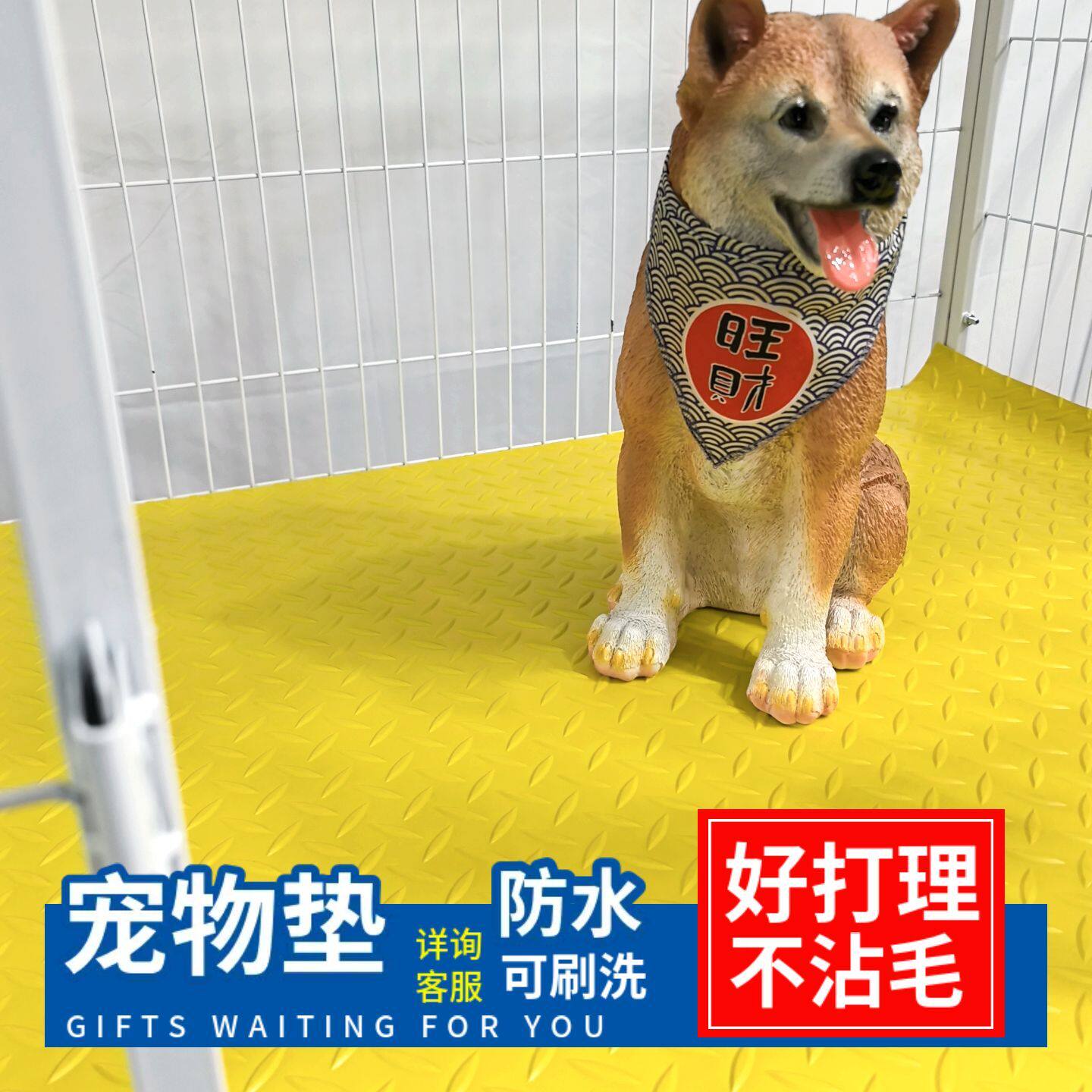狗笼子铺垫宠物垫子猫笼脚垫狗笼垫子养殖防水防尿繁育笼地垫可拆