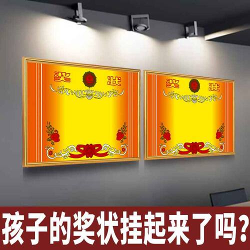 奖状上墙神器奖状展示挂墙三好学生奖状框挂墙A3A4相框8K荣誉证书