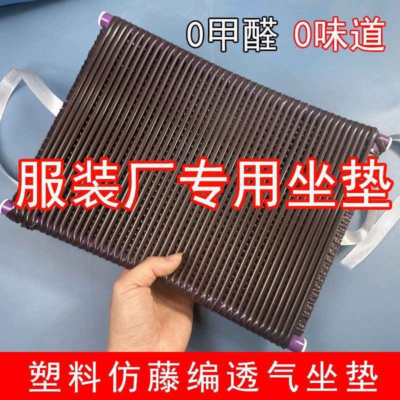 坐垫防屁股痛服装厂藤编透气坐垫服装厂专用长板凳坐垫塑料凳大号