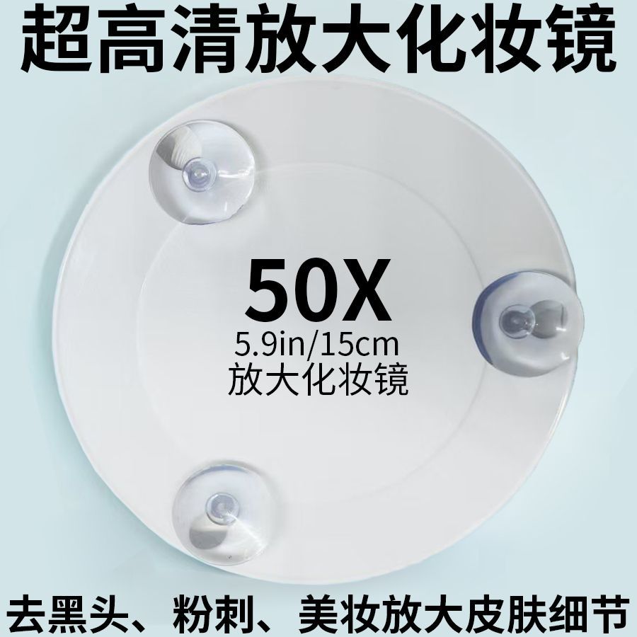 放大镜子化妆镜55倍美妆镜子高清化妆镜去黑头粉刺放大50倍10倍便