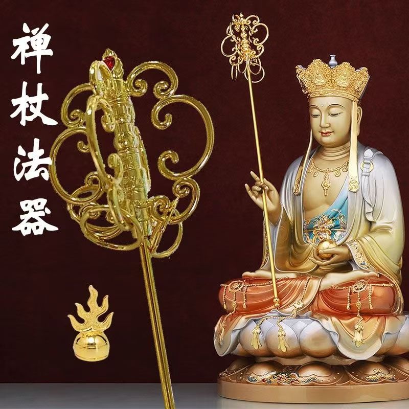 藏地王菩萨法器地藏王禅杖法器配件菩萨佛像法器四面法杖禅杖火焰