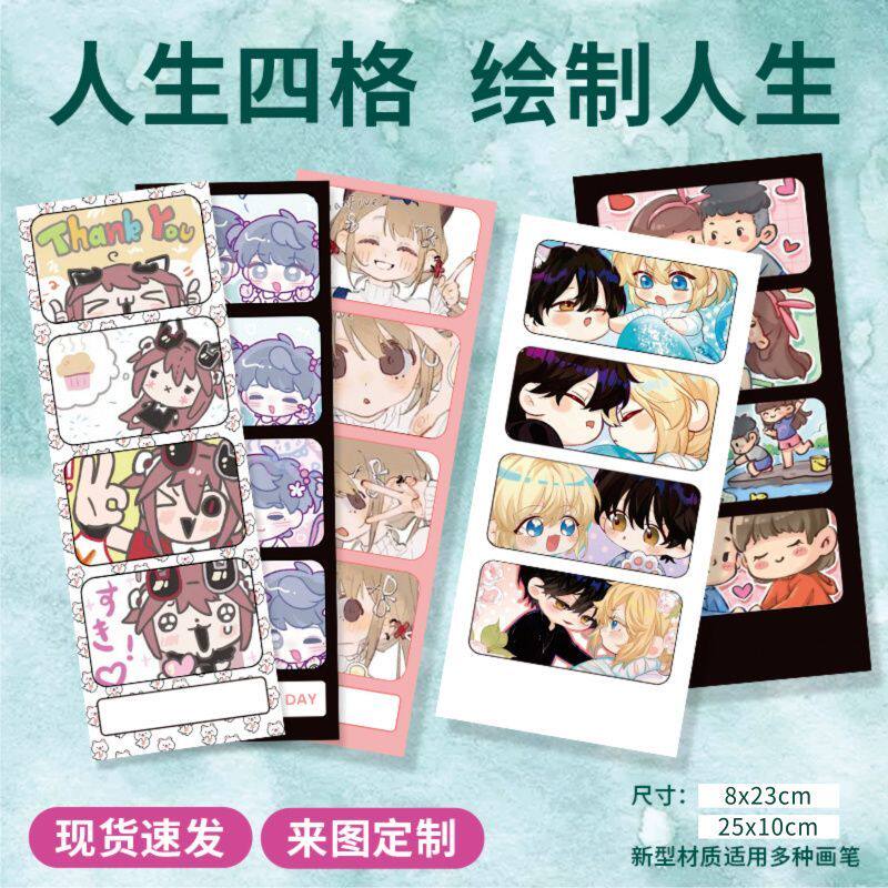 人生四格画纸人生四宫格漫画书签物料旅游漫漶出摊打卡漫画手绘海
