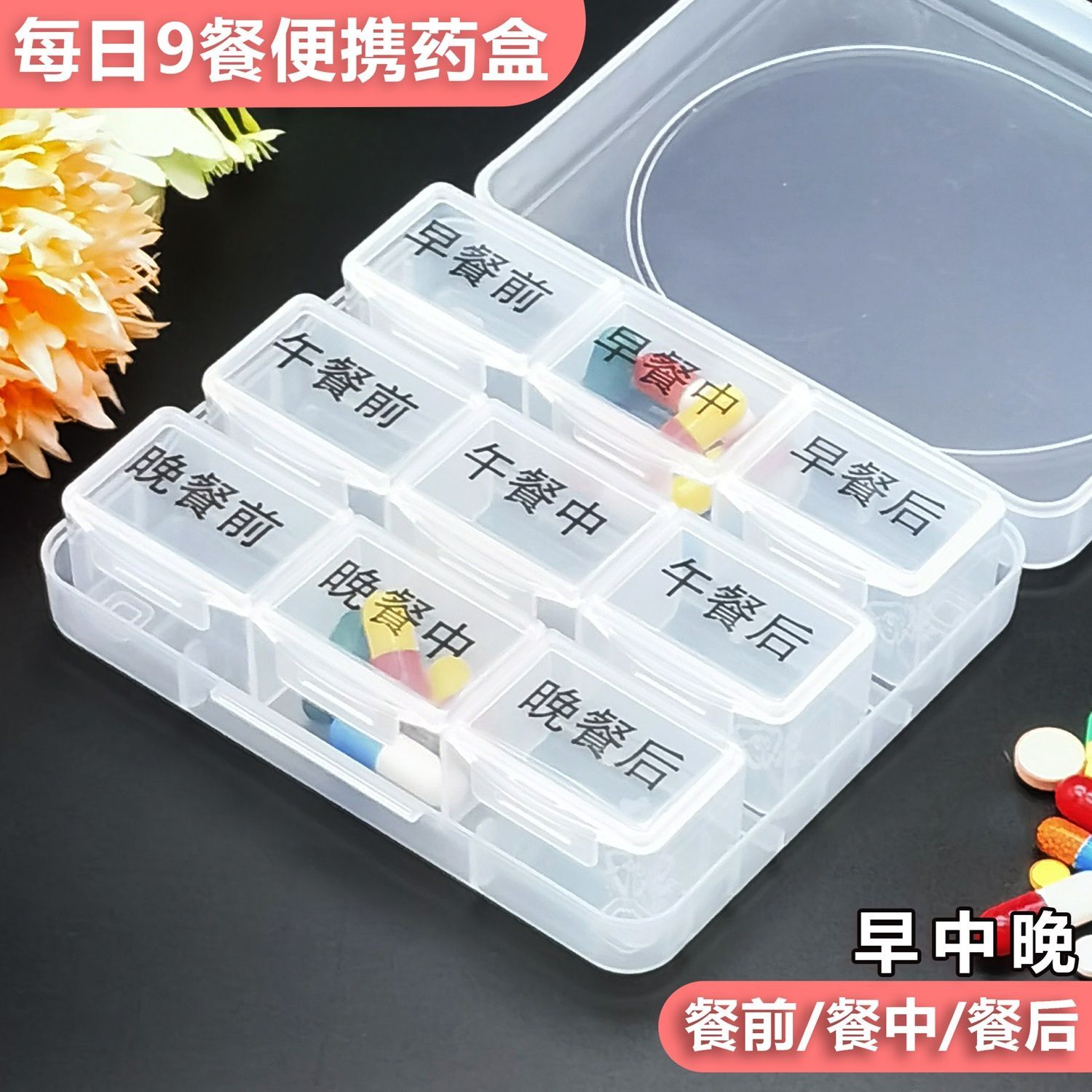 糖尿病人专用药盒药盒早午晚饭前饭中饭后一日9餐便携一周7天糖尿