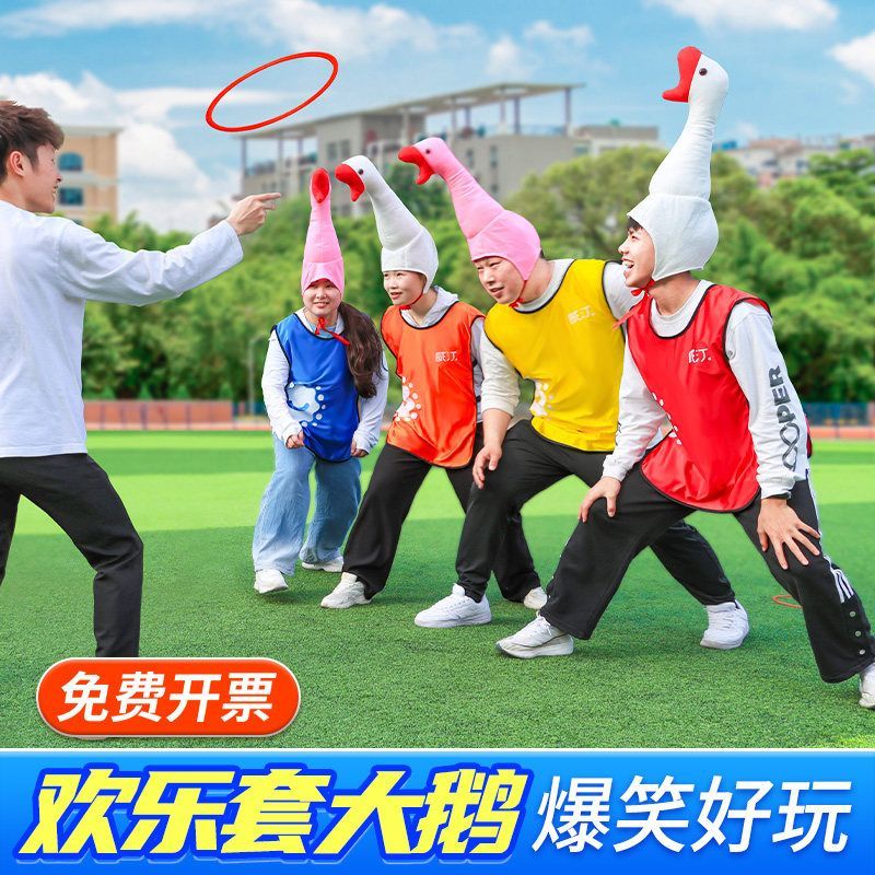 中秋节欢乐套大鹅头套游戏道具圈圈儿童生日户外团建活动趣味聚会