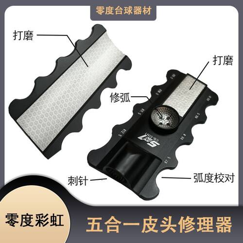 球杆头皮修理器金属五合一皮头修理神器皮头唤醒器台球修理器专业