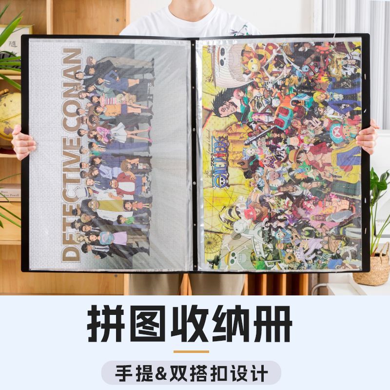 拼图收纳册手提拼图册1000片块超大动漫文件夹B2+成品50x70海报收