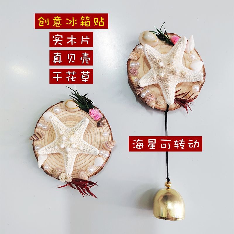 海胆灯冰箱贴天然贝壳冰箱贴创意磁吸贴转动海星发光海胆壳海螺纪