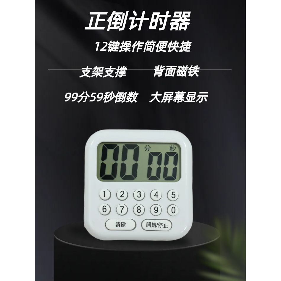 喝水提醒器磁吸倒计时器电子学习咖啡多键厨房烘培定时器提醒器专