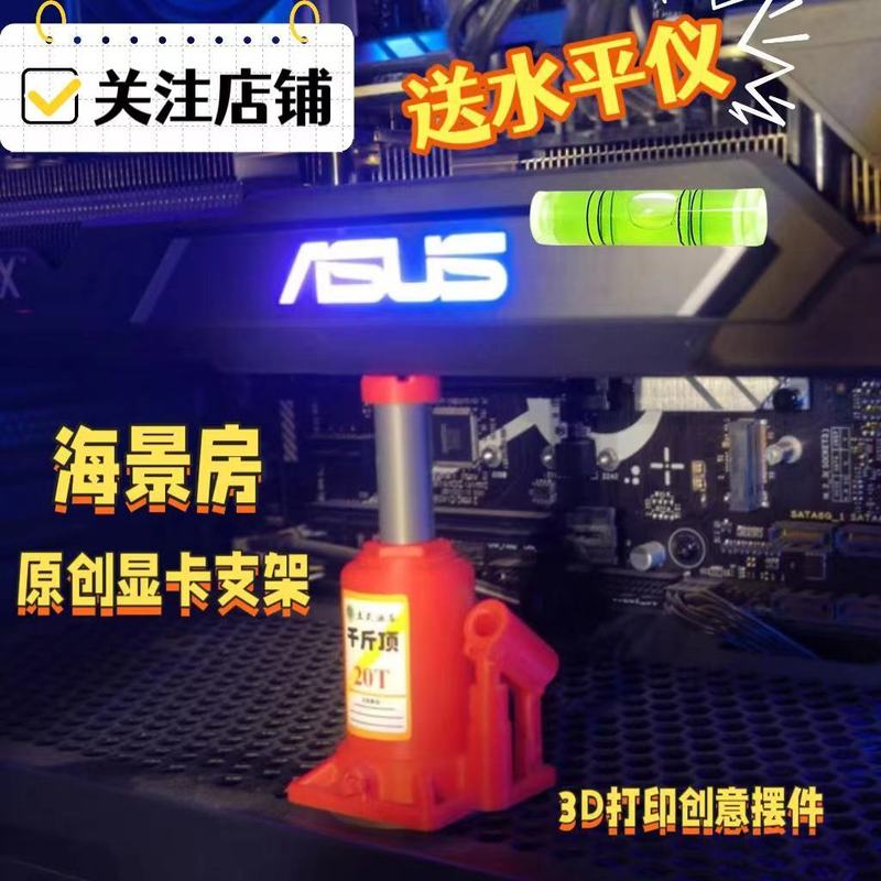 电脑主机显卡支撑架可调节创意海景房显卡支架手办5060非金属绝缘图片