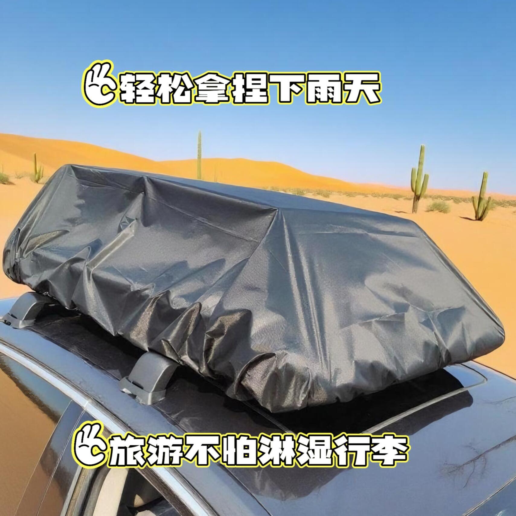 车顶行李架防雨布牛津篷布防尘盖布越野SUV顶部固定旅行防汽车车