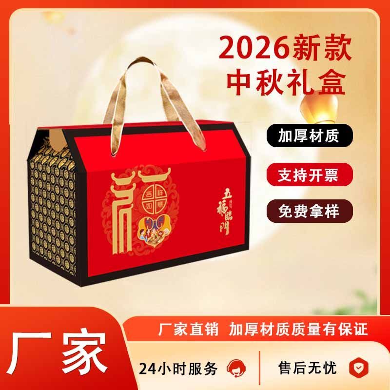 中秋通用特产包装盒高档礼盒空盒土特产水果卤肉糕点熟食坚果礼盒
