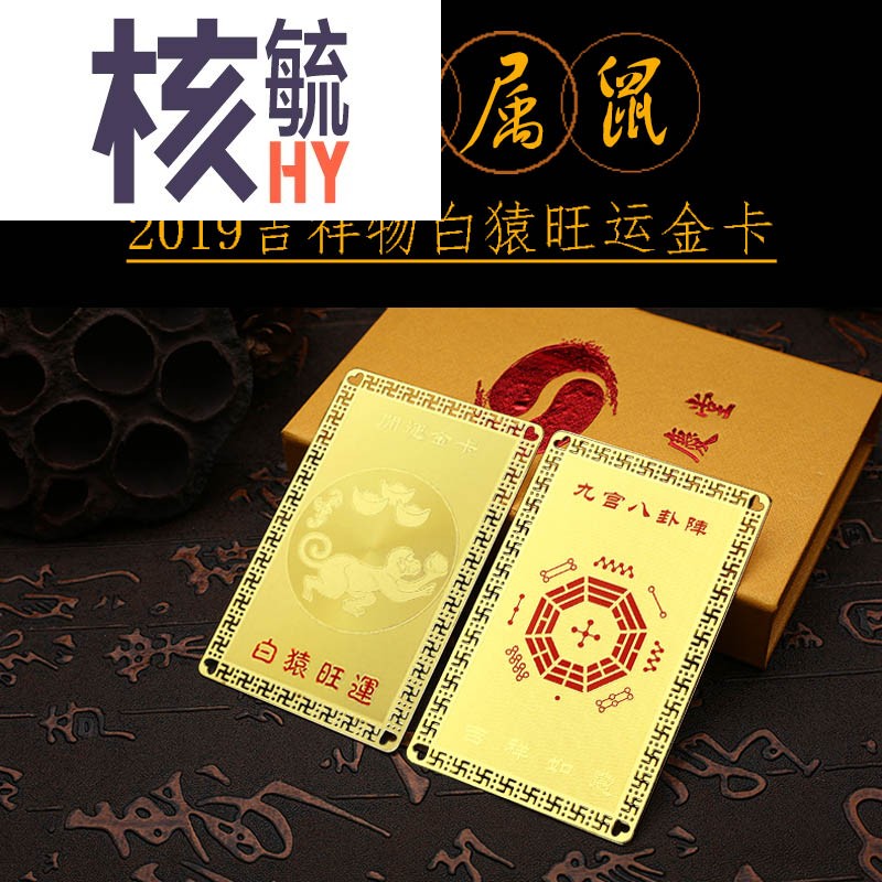 庄类猿旺年饰品金卡护身符运人开运属鼠增庆堂白吉祥物2019生肖|ruв категории Украшения,ювелирные изделия, украшения - от Buy2taobao.com для оказания профессиональной услуги покупки агента Taobao