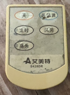 适用艾美特电风扇遥控器S428DR，注意：型号一样才可以使用