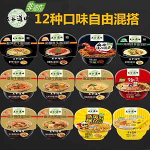 五谷道场非油炸方便面桶装混搭组合网红泡面懒人早餐速食食品即食