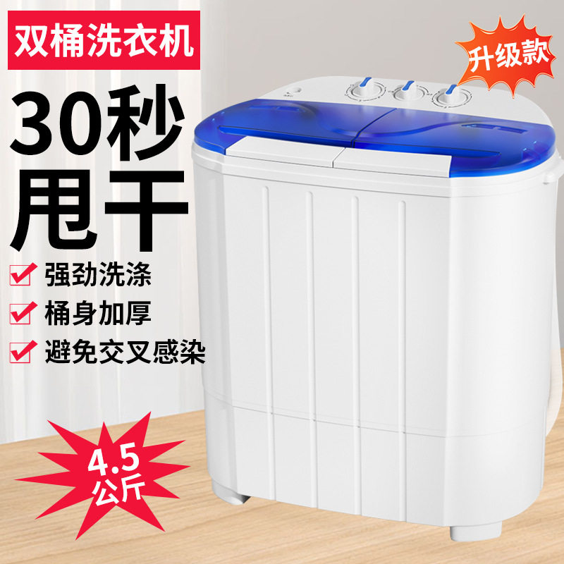 扬子4/5公斤双桶缸半全自动小超声波迷你清洗机