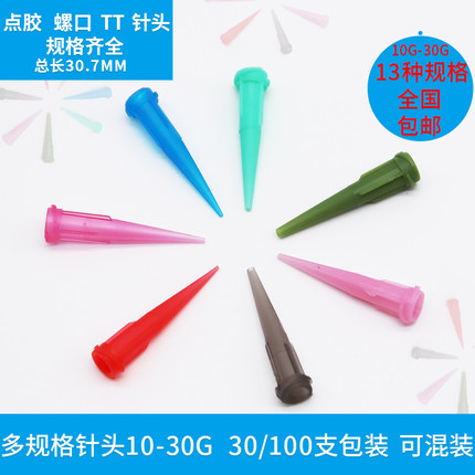 点胶机配件针头TT塑胶斜式针嘴塑料针咀螺口滴胶针头打胶机包邮
